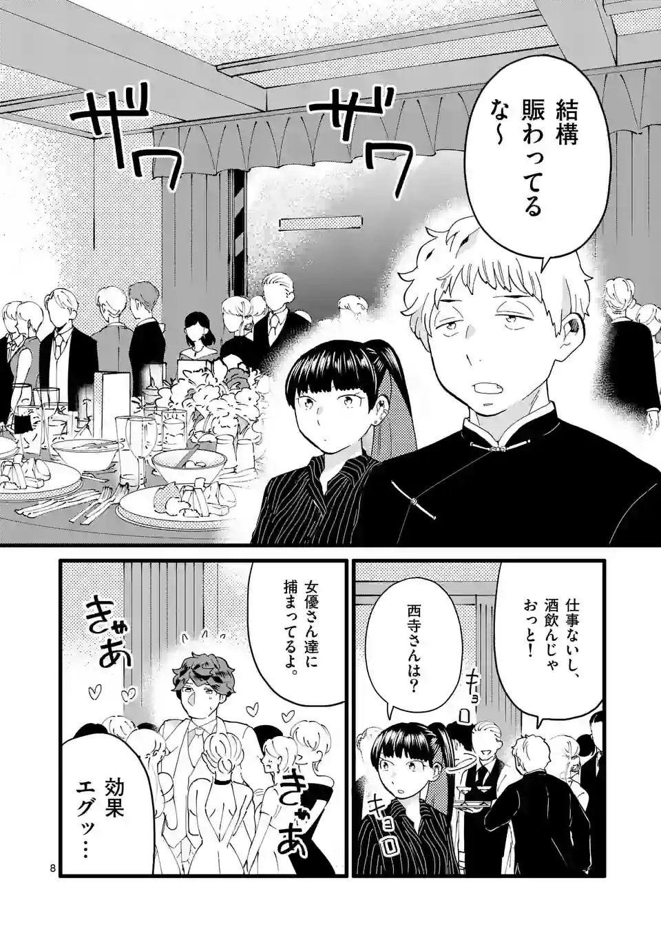 ページ 8 — 第146話