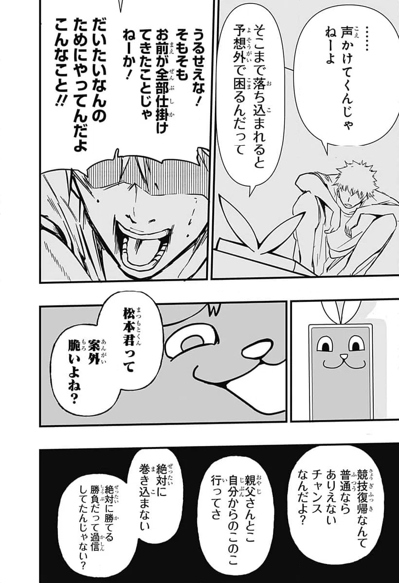 ページ 8 — 第21話