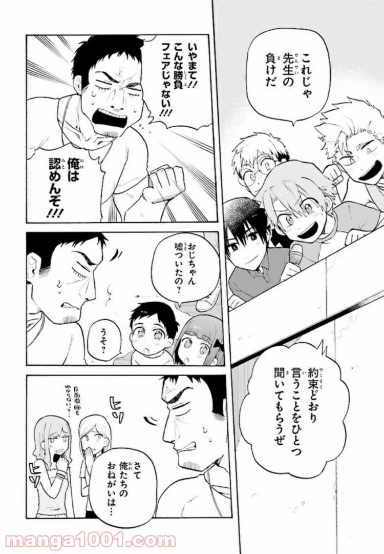 ページ 18 — 第3話