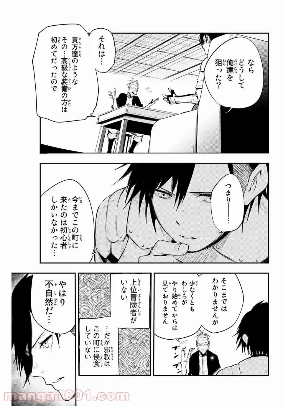ページ 7 — 第6話