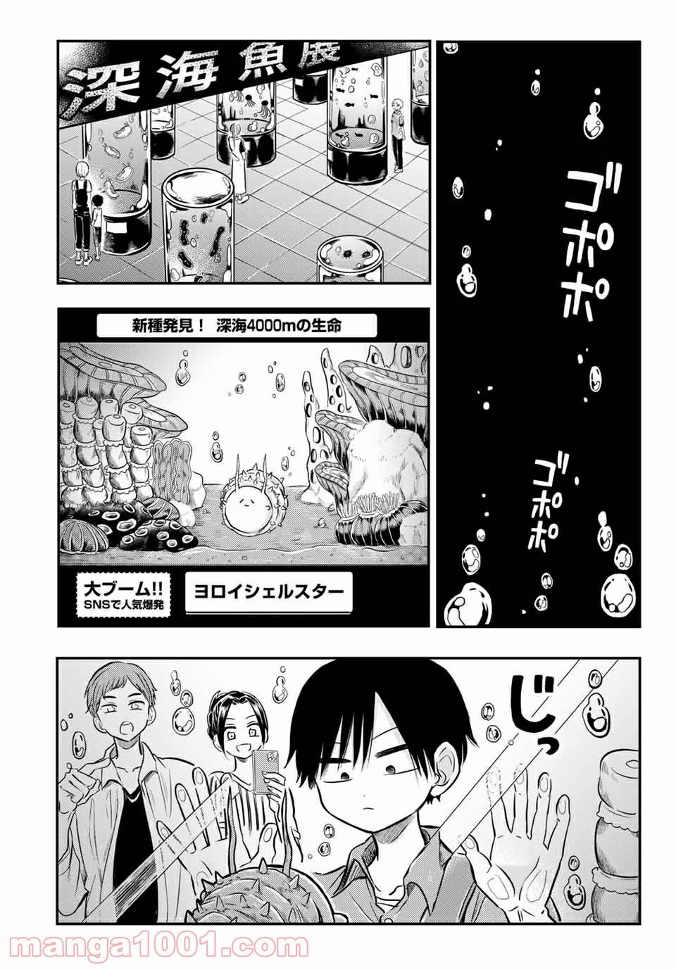 ページ 3 — 第27.2話