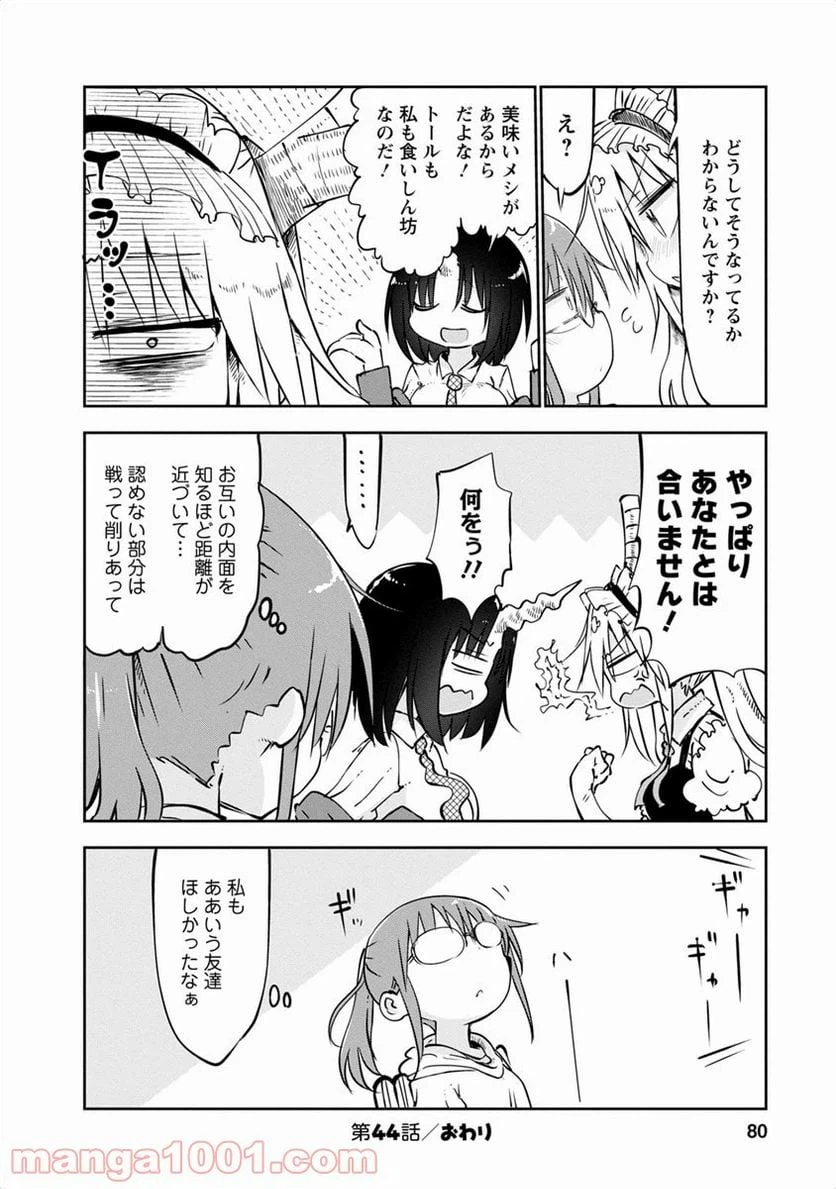ページ 18 — 第44話