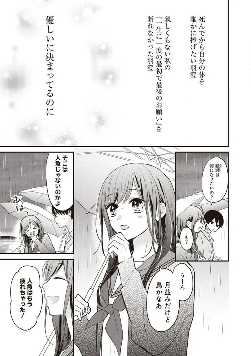 ページ 12 — 第8.2話