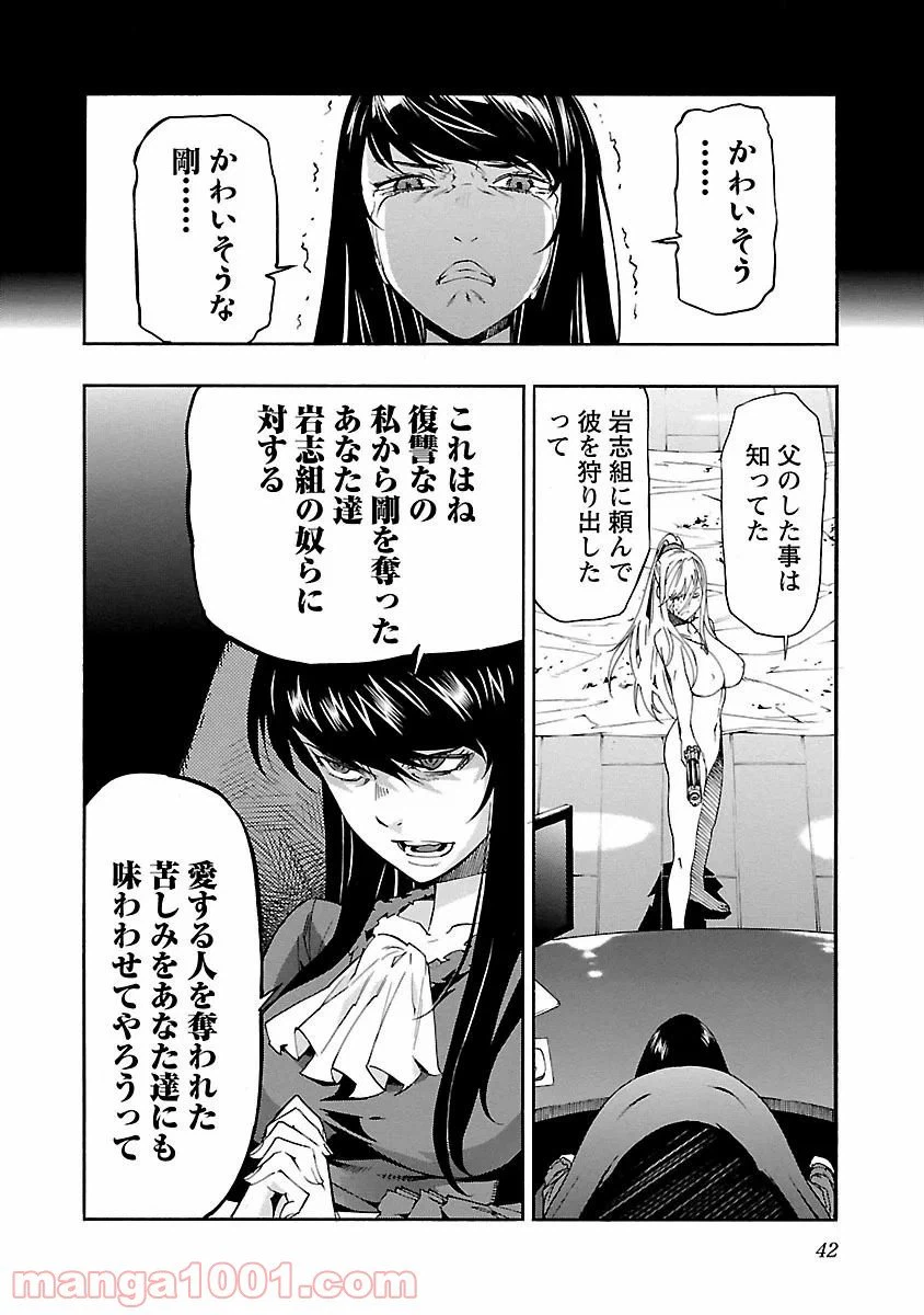 ページ 16 — 第81話