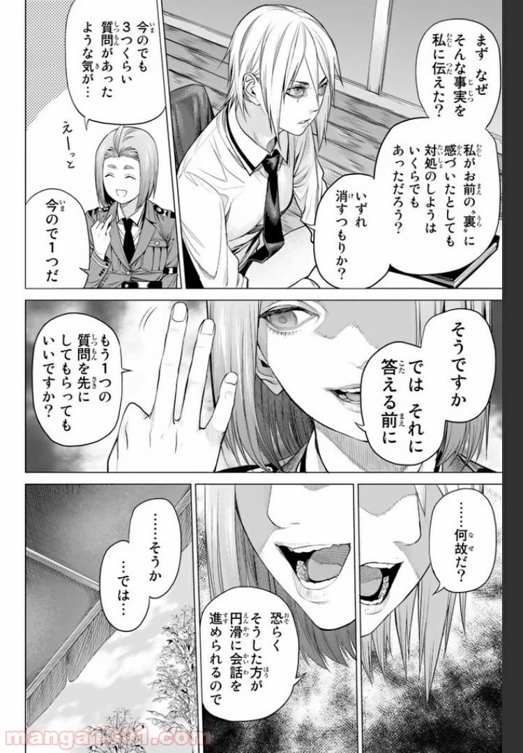 ページ 3 — 第13.3話