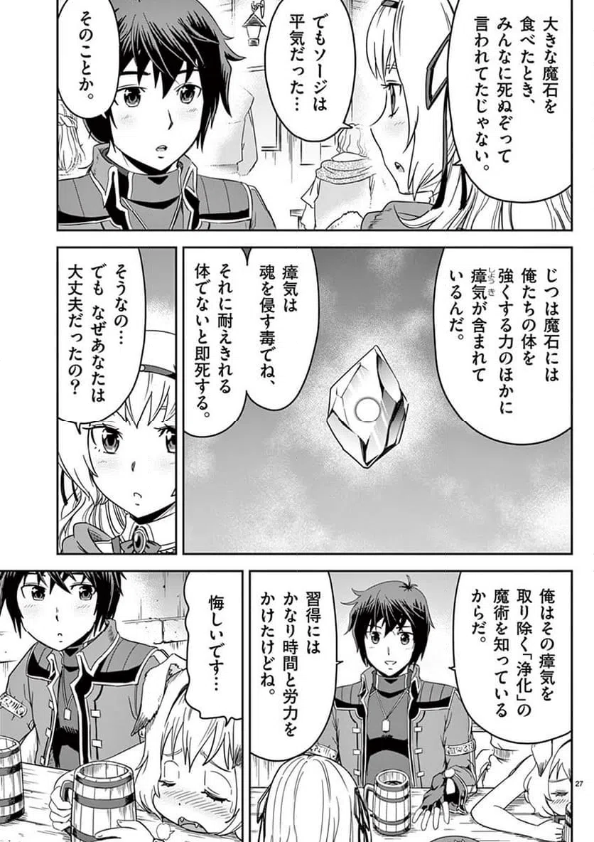 ページ 27 — 第7話