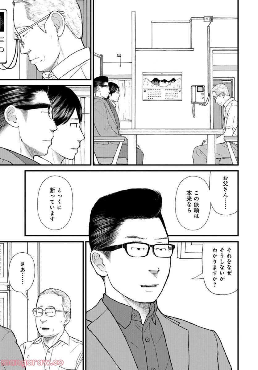 ページ 9 — 第53話