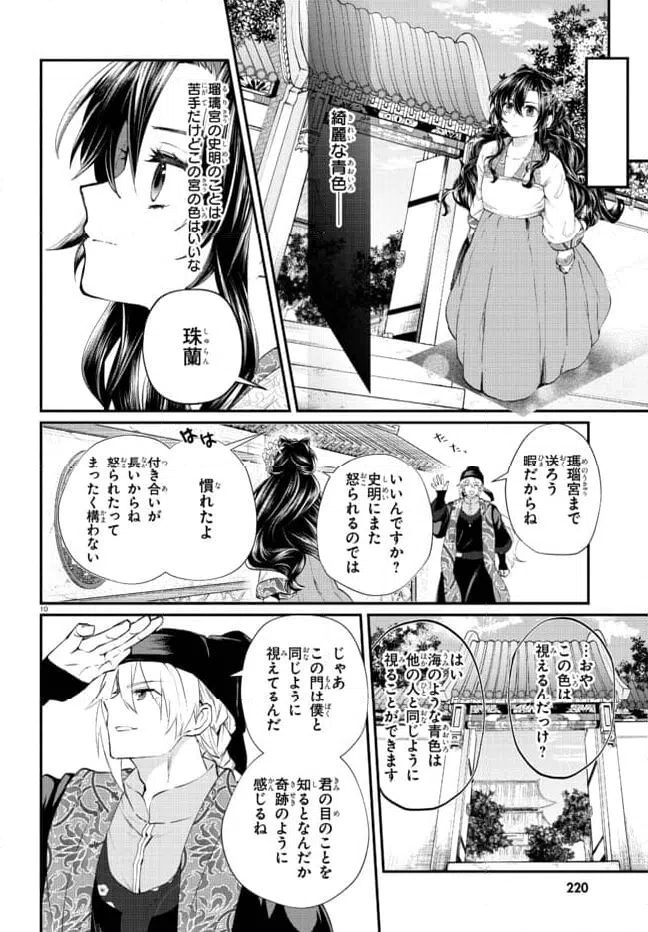 ページ 10 — 第3.1話