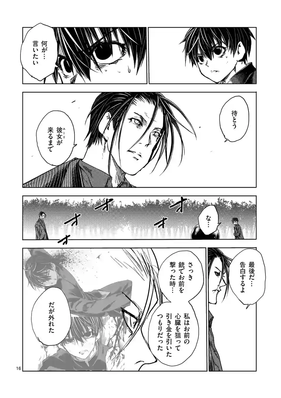ページ 16 — 第206話