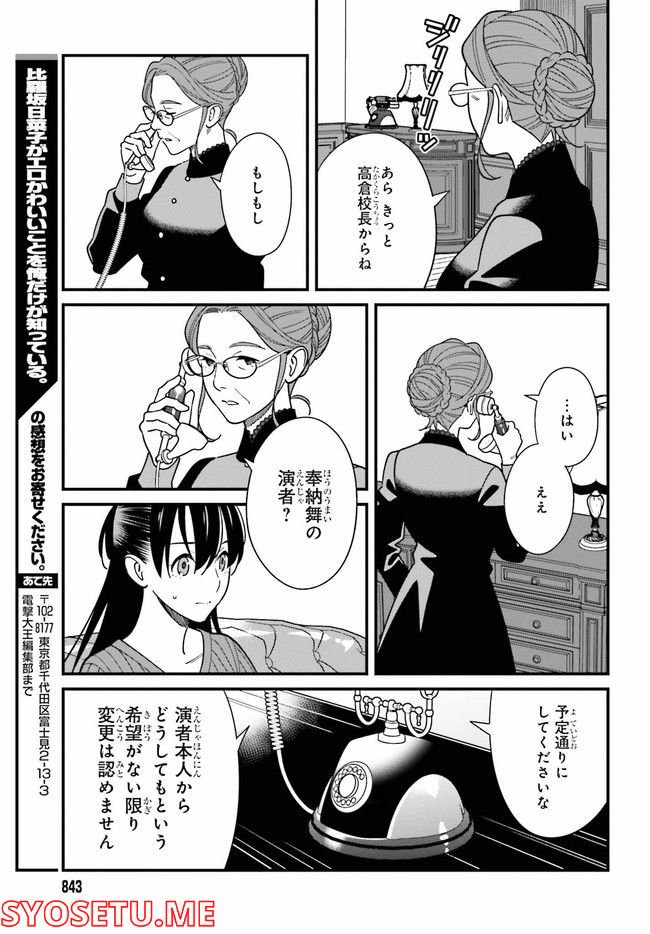 ページ 7 — 第40.2話