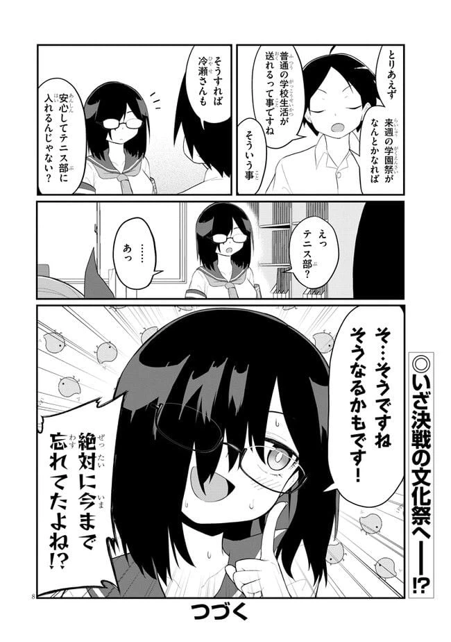 ページ 8 — 第24話