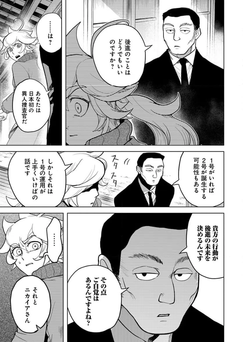 ページ 19 — 第6話