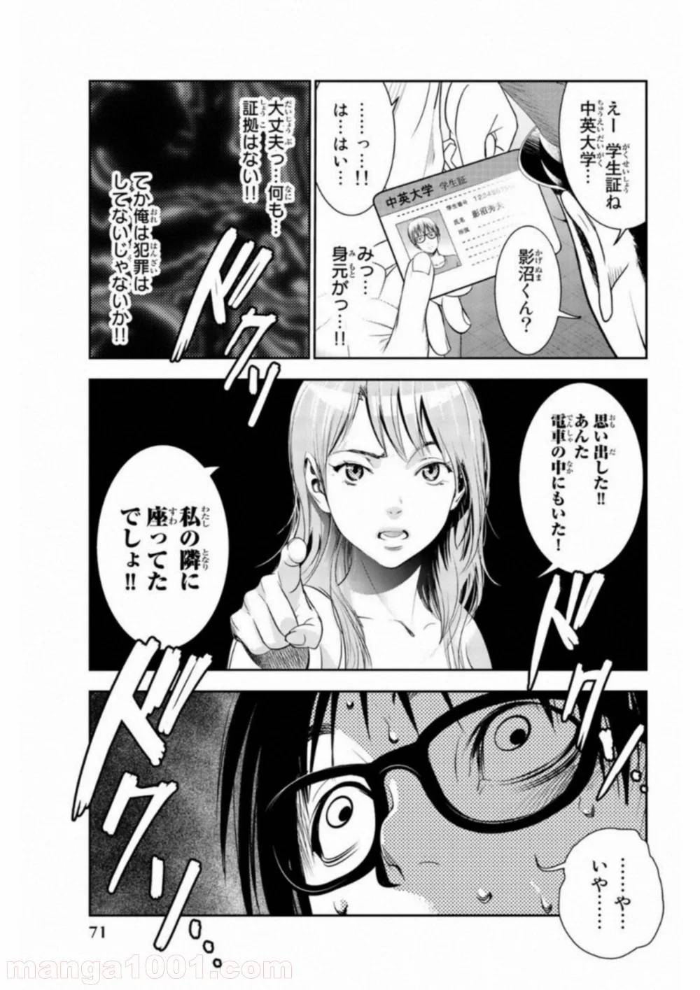 ページ 23 — 第2話