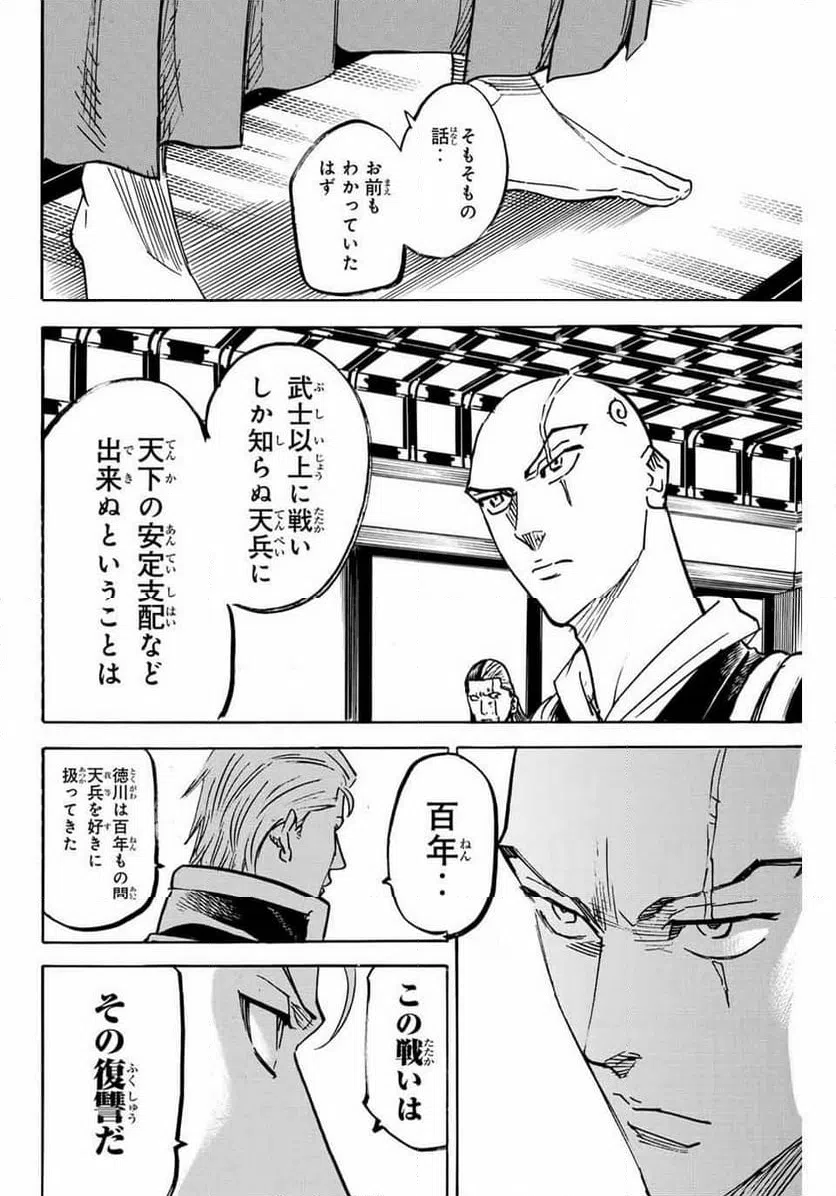 ページ 10 — 第263話