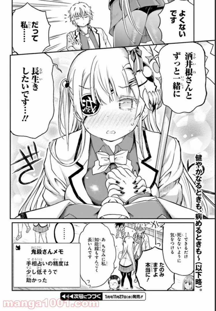 ページ 18 — 第9話