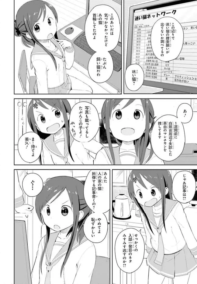 ページ 12 — 第2話