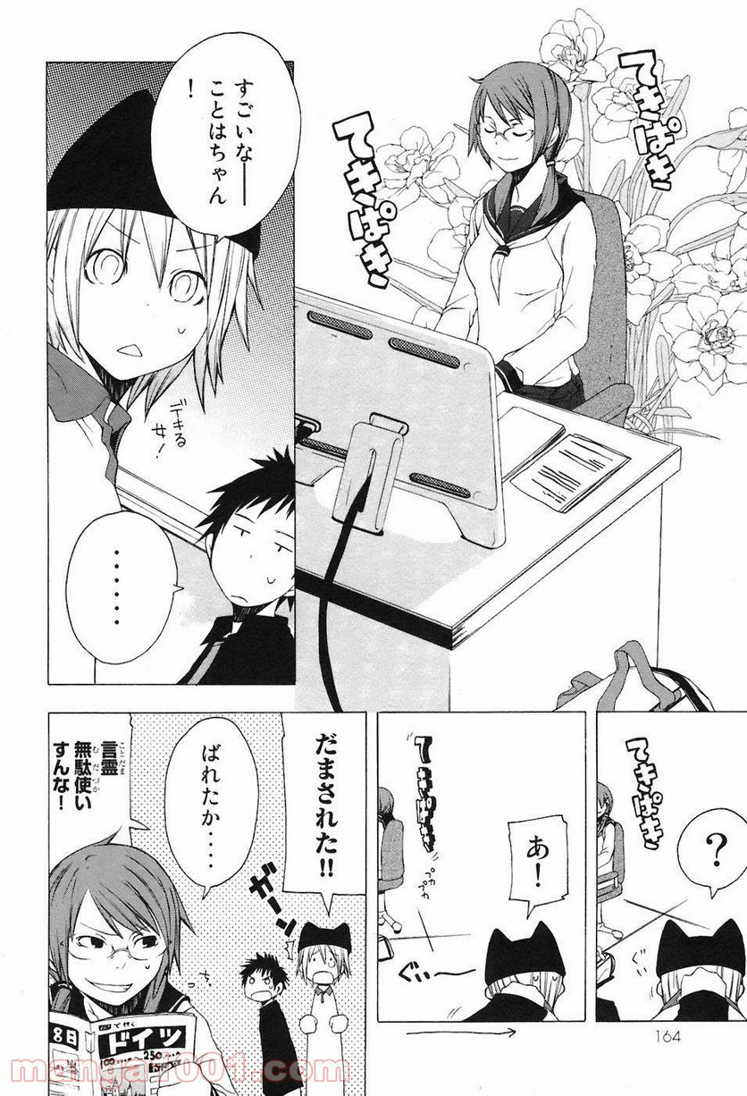 ページ 3 — 第5話