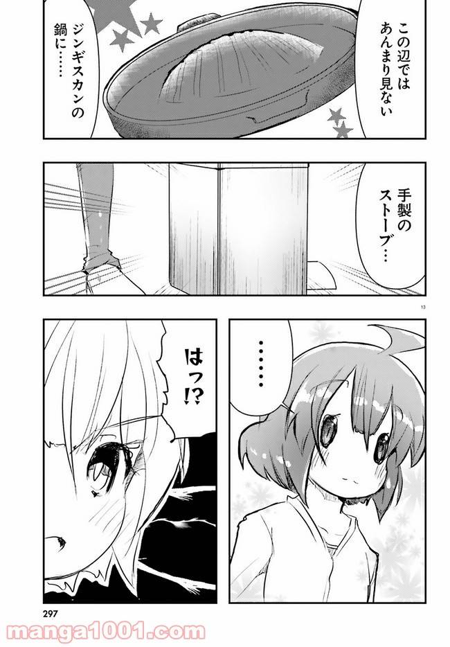 ページ 13 — 第4話