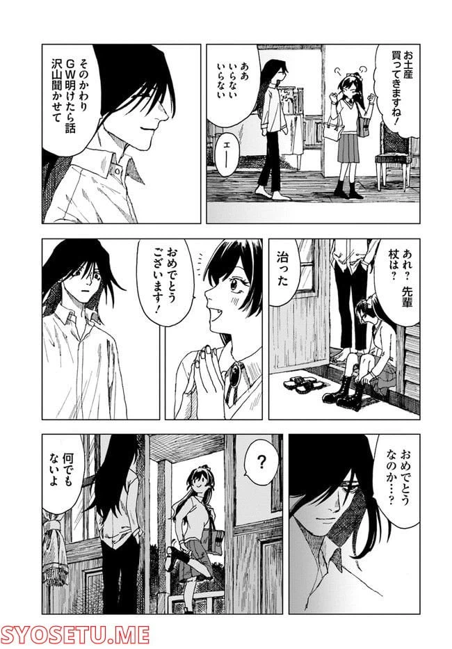 ページ 9 — 第5話