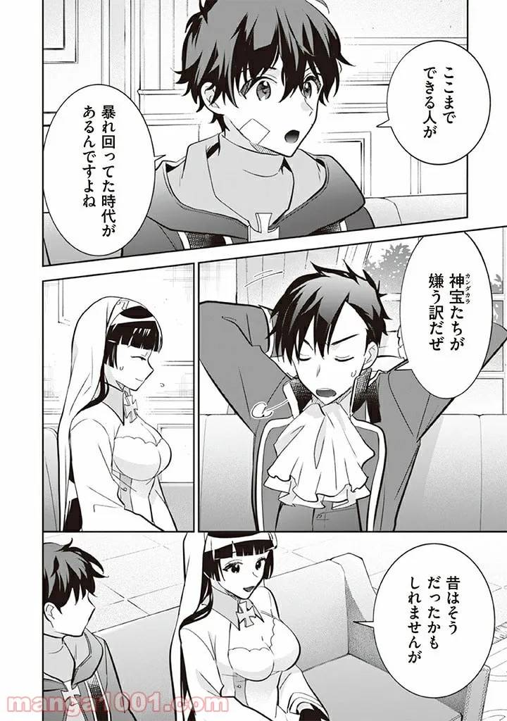 ページ 4 — 第66話