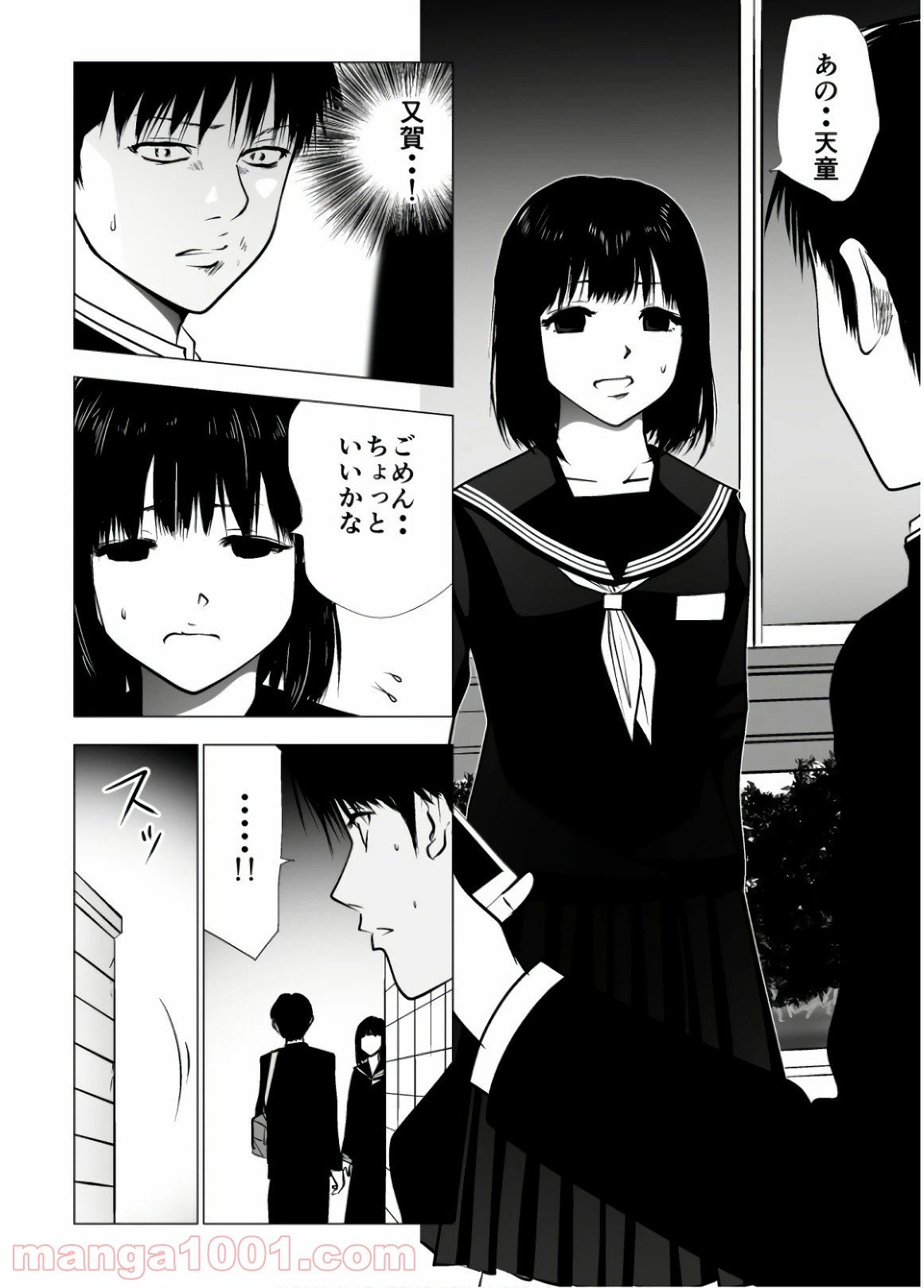 ページ 4 — 第91話