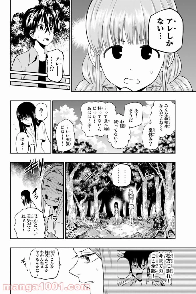 ページ 10 — 第25話