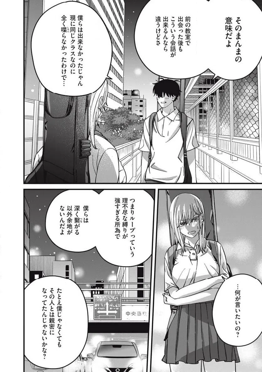 ページ 14 — 第16話