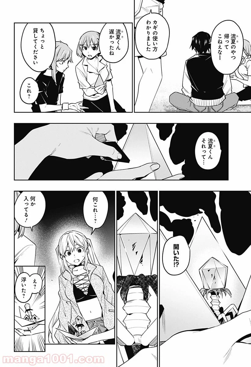ページ 12 — 第38話