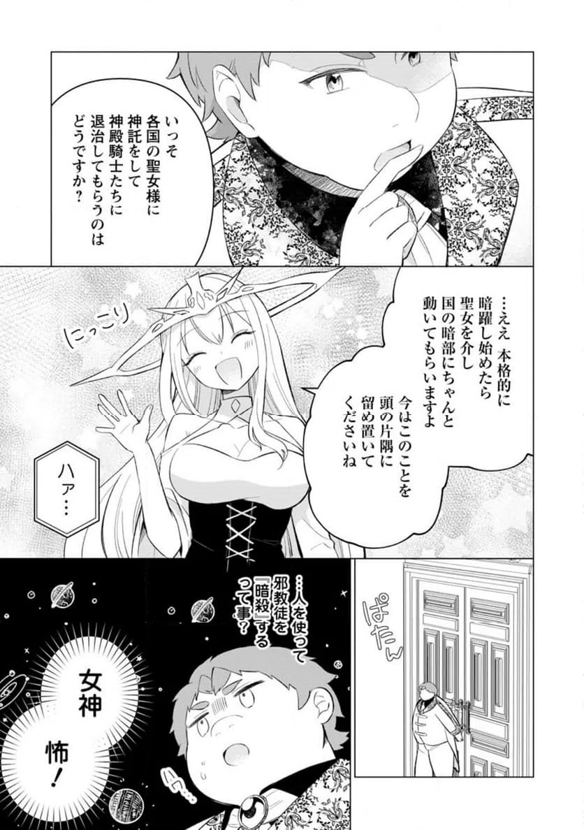 ページ 9 — 第29.3話