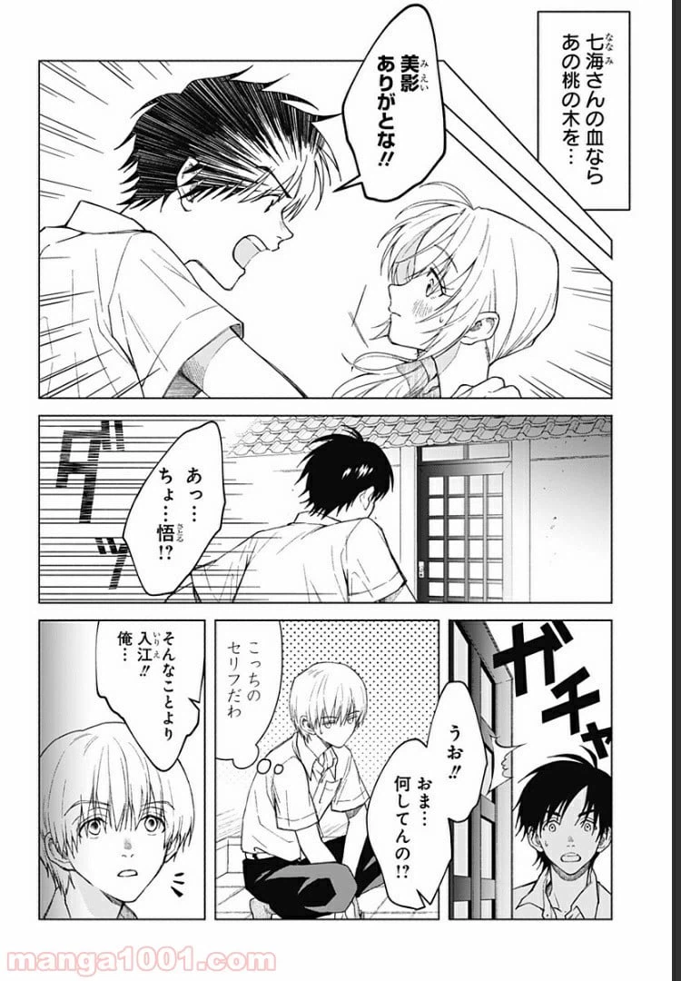 ページ 19 — 第19話