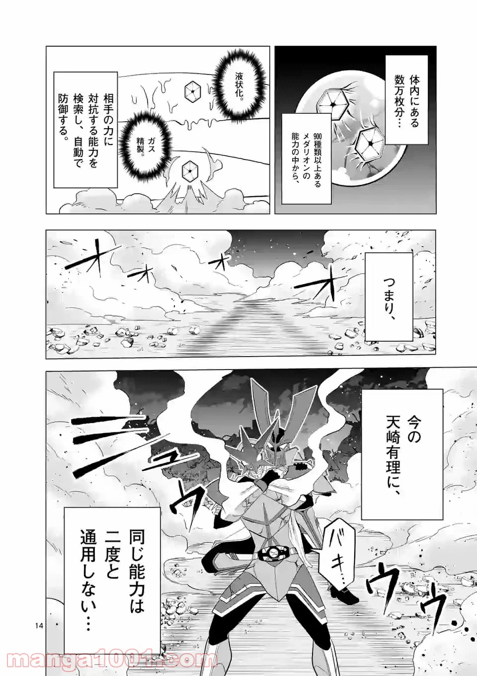 ページ 14 — 第140話