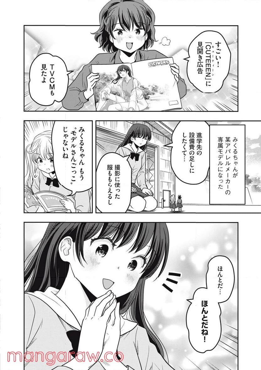 ページ 14 — 第30話