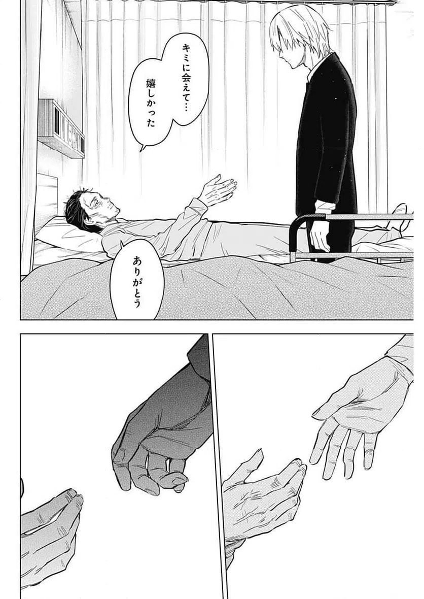 ページ 10 — 第179話