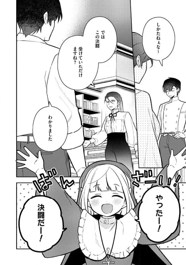 ページ 12 — 第3.2話