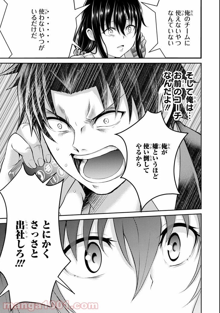 ページ 19 — 第25話