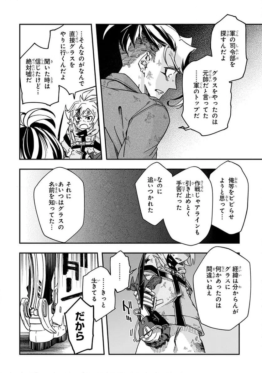 ページ 18 — 第8話