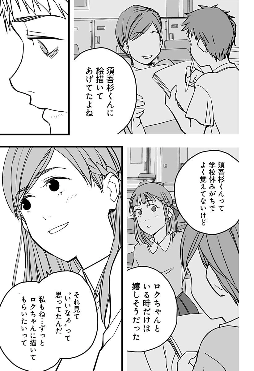 ページ 16 — 第19話
