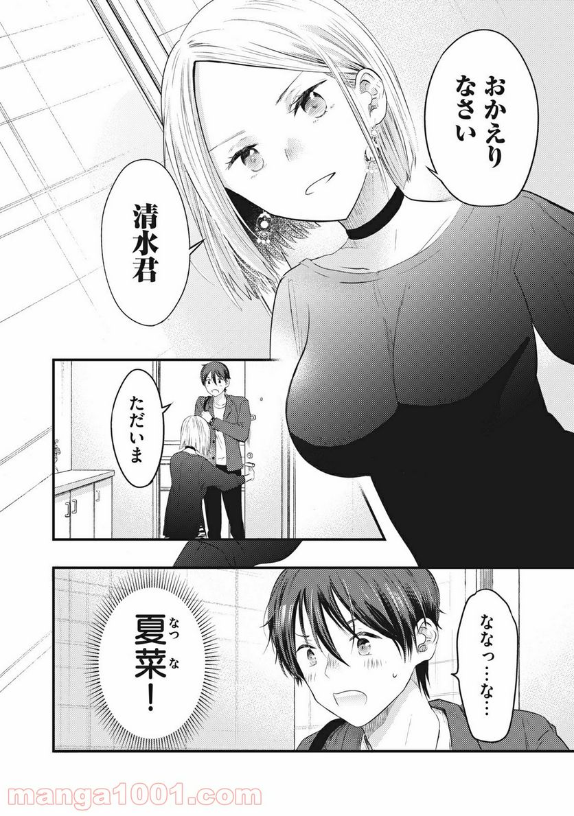 ページ 4 — 第8話