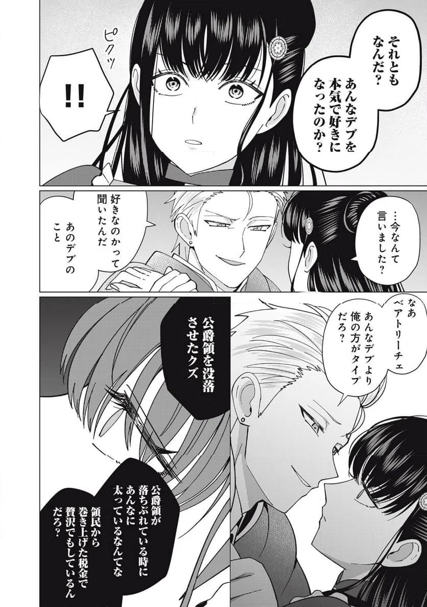 ページ 5 — 第8.2話