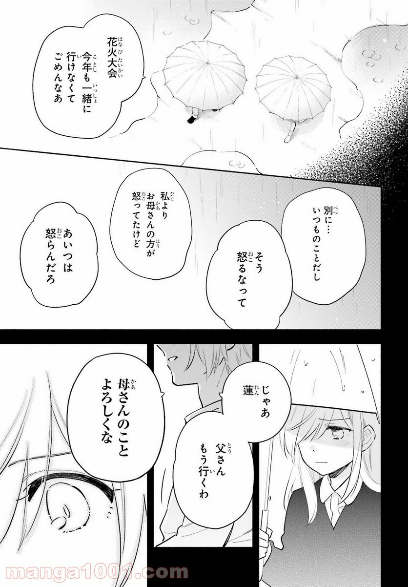 ページ 3 — 第17話
