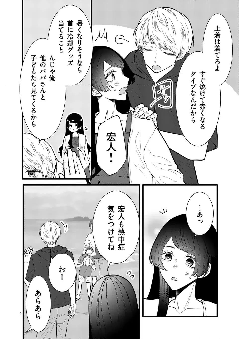 ページ 3 — 第38話