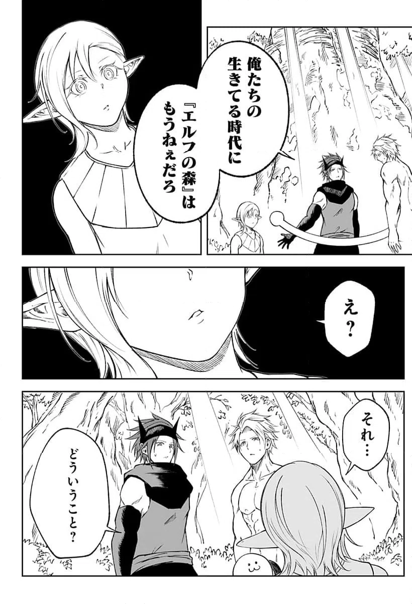 ページ 6 — 第20話