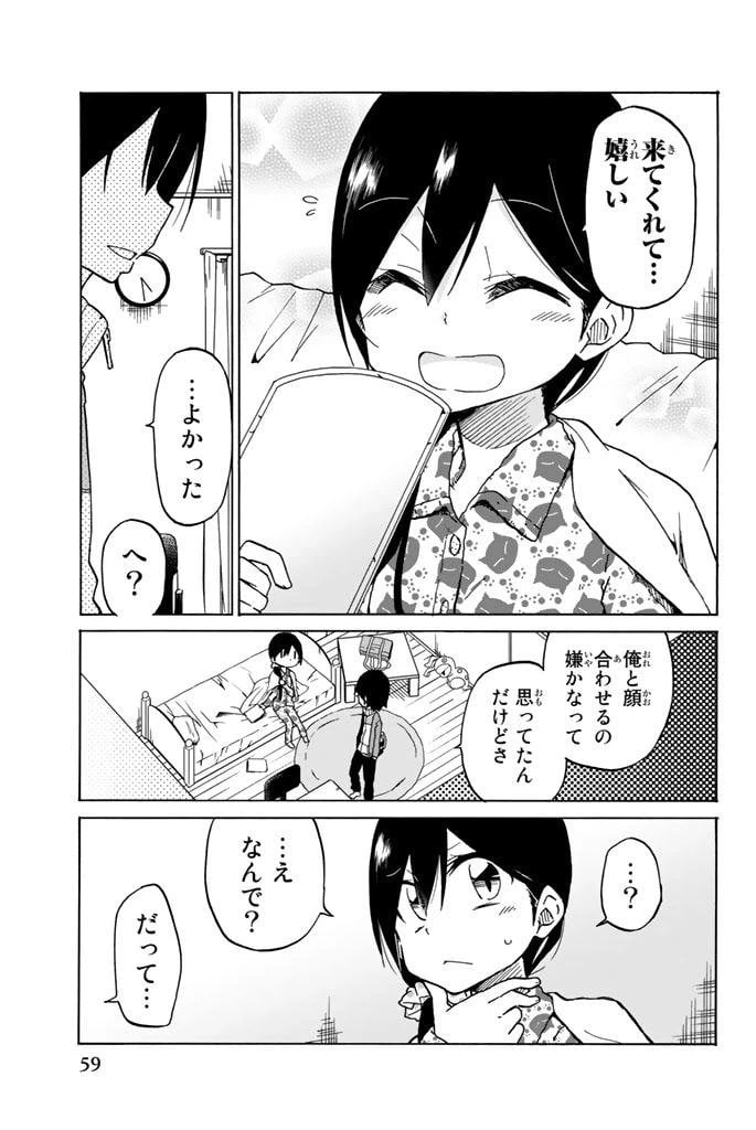 ページ 9 — 第2話