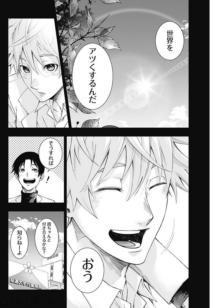 ページ 12 — 第59話