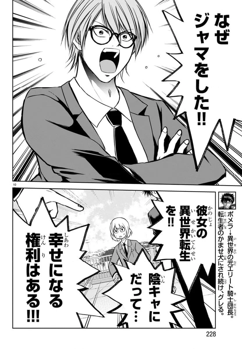 ページ 10 — 第3話