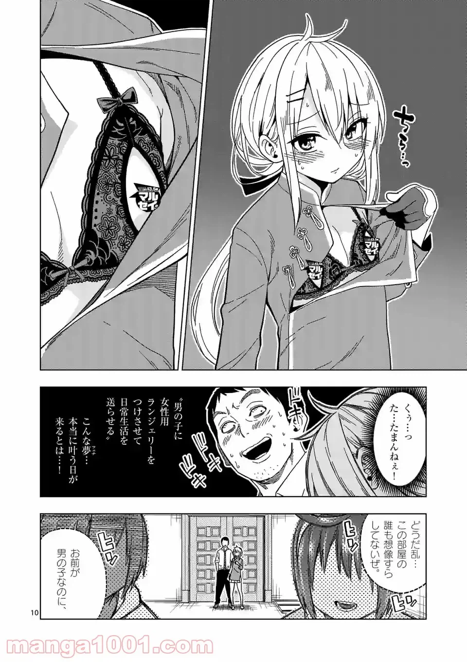ページ 10 — 第47話