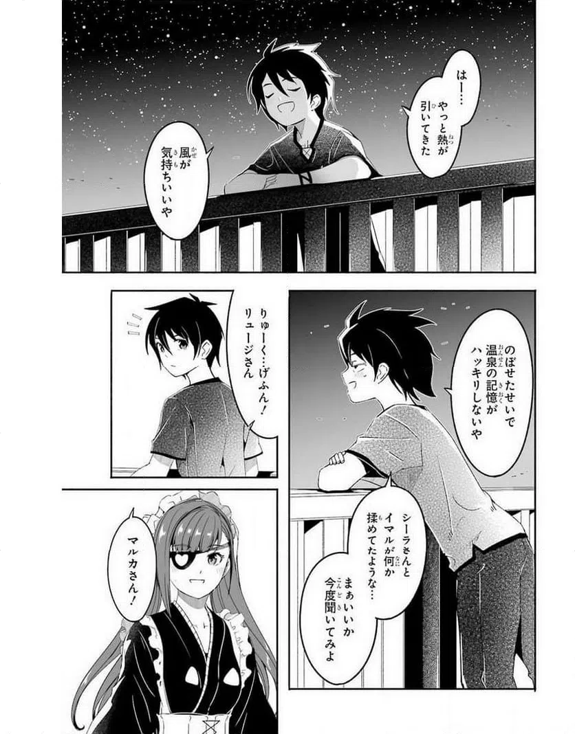 ページ 3 — 第16.5話