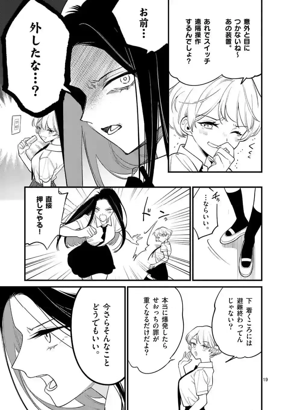 ページ 19 — 第75話