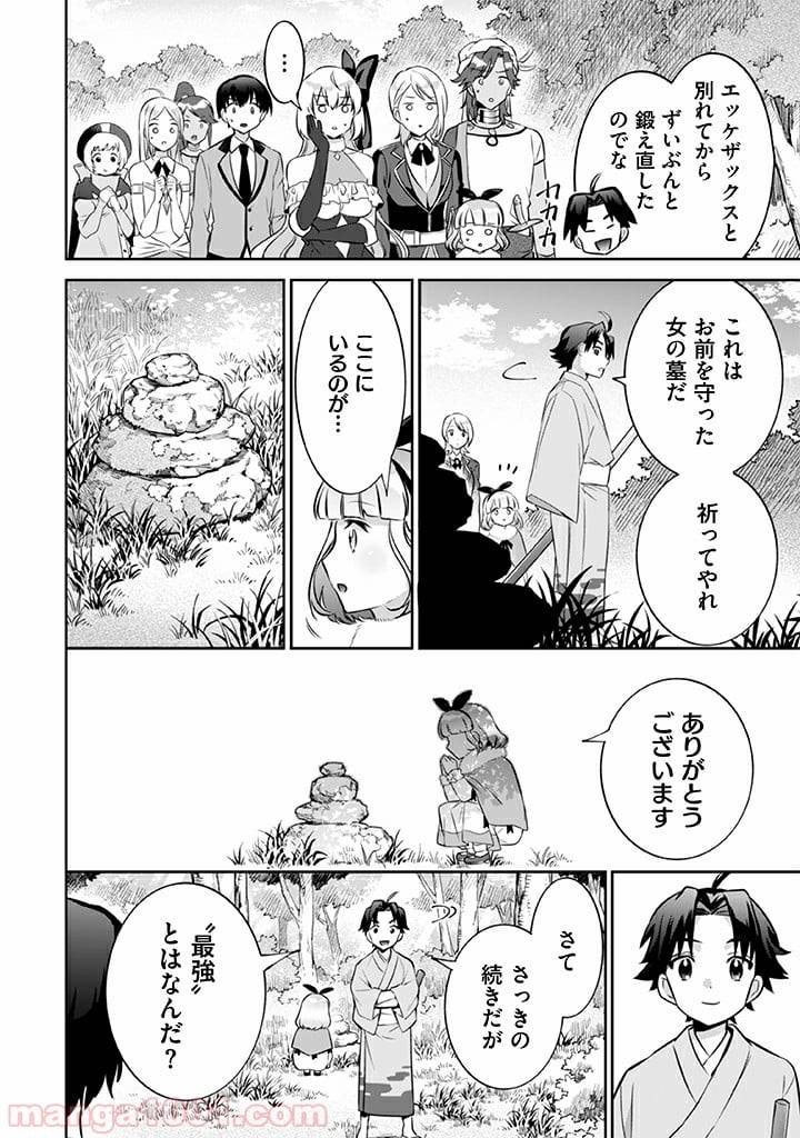 ページ 12 — 第21話