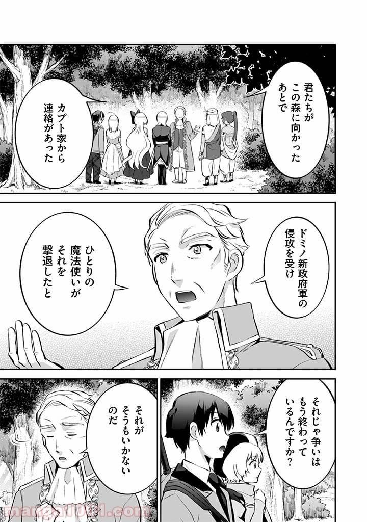 ページ 7 — 第23話
